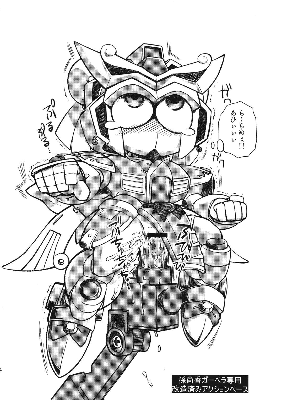 (C79) [天外悪十文字 (よろず)] 俺の冬2010 真乳装孫尚香ガーベラ (SDガンダム三国伝 Brave Battle Warriors)