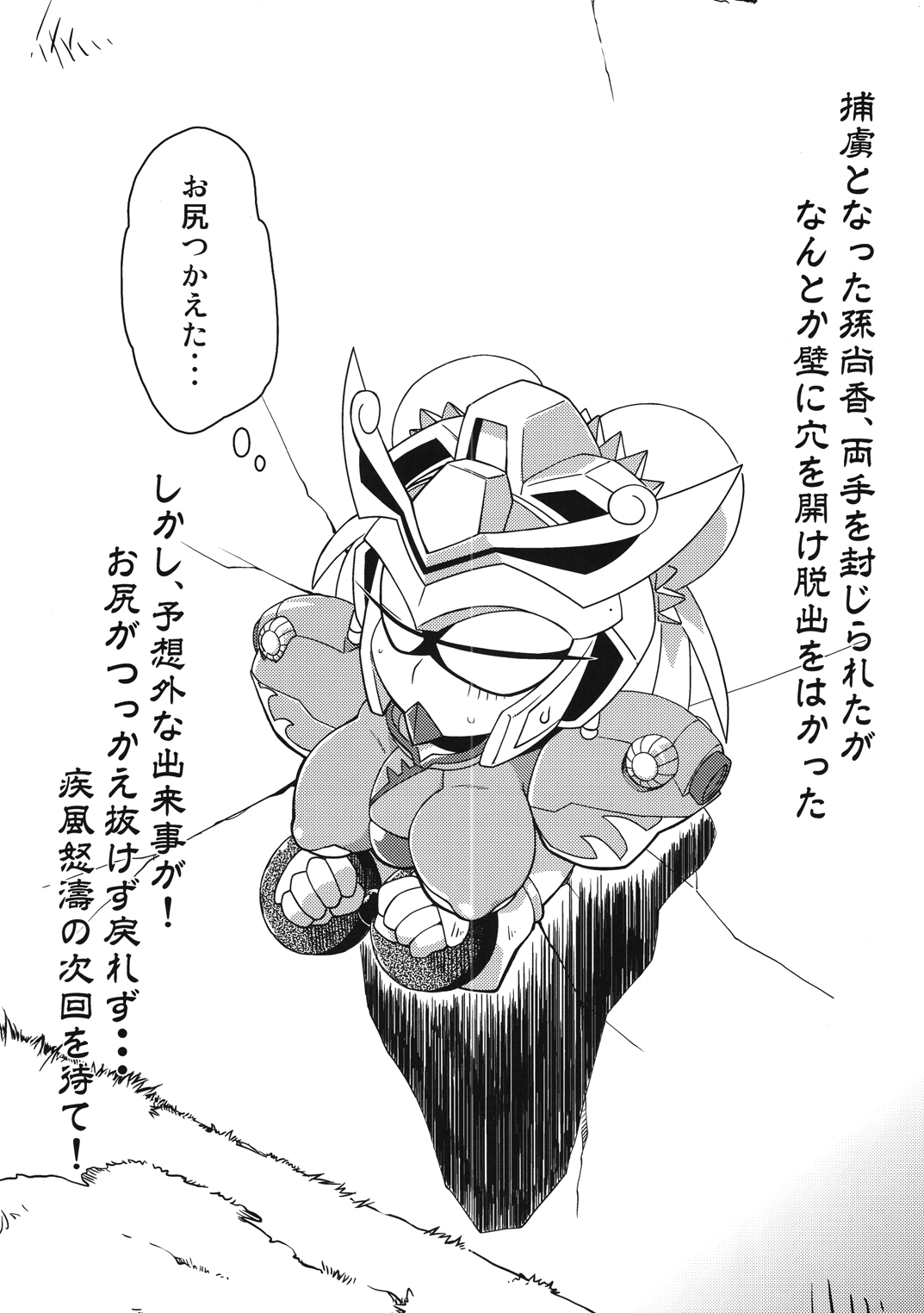 (C79) [天外悪十文字 (よろず)] 俺の冬2010 真乳装孫尚香ガーベラ (SDガンダム三国伝 Brave Battle Warriors)