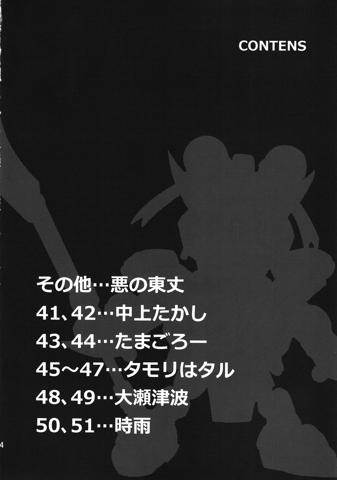 (C79) [天外悪十文字 (よろず)] 俺の冬2010 真乳装孫尚香ガーベラ (SDガンダム三国伝 Brave Battle Warriors)