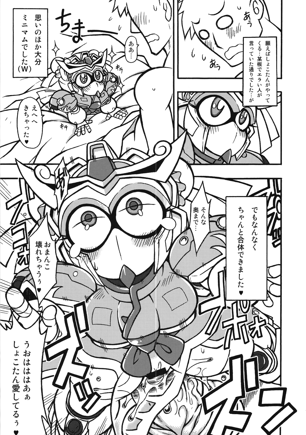 (C79) [天外悪十文字 (よろず)] 俺の冬2010 真乳装孫尚香ガーベラ (SDガンダム三国伝 Brave Battle Warriors)