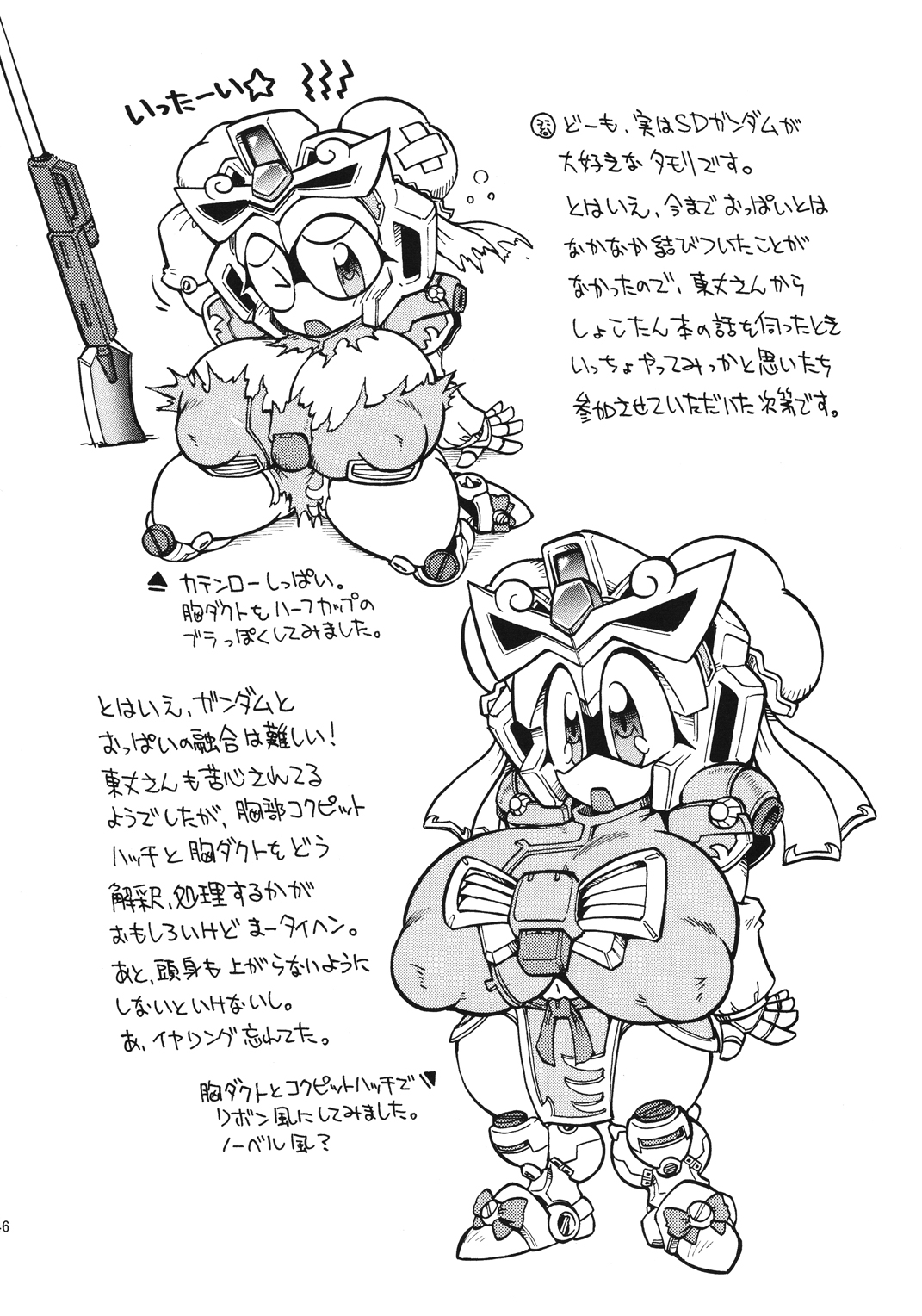 (C79) [天外悪十文字 (よろず)] 俺の冬2010 真乳装孫尚香ガーベラ (SDガンダム三国伝 Brave Battle Warriors)