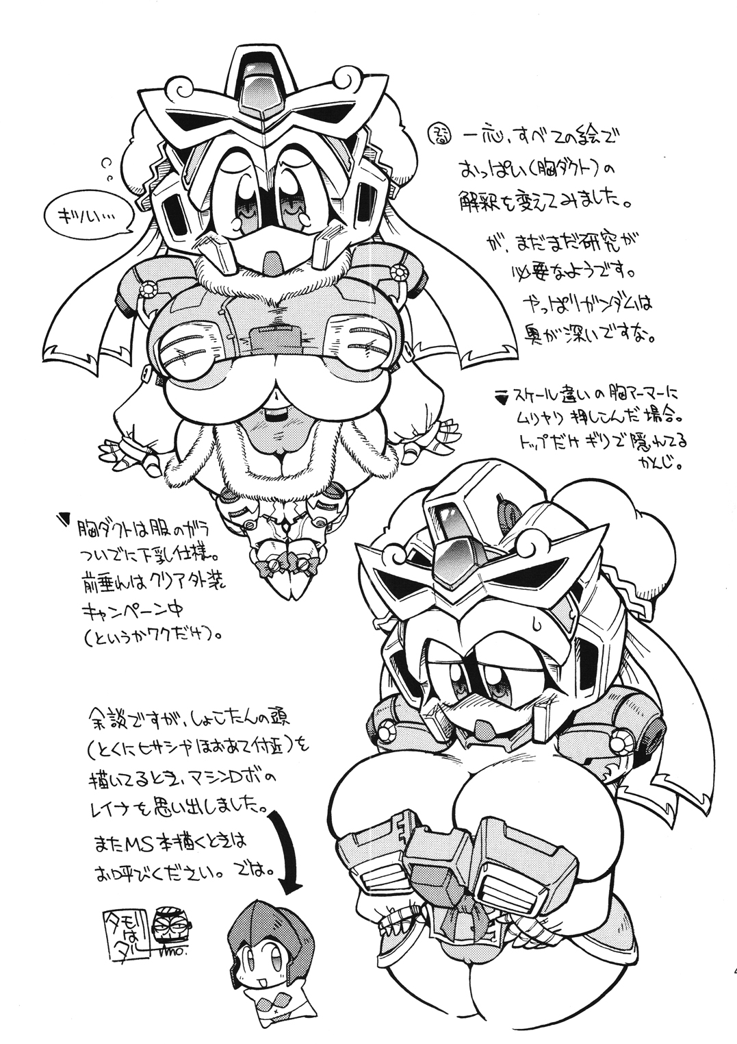 (C79) [天外悪十文字 (よろず)] 俺の冬2010 真乳装孫尚香ガーベラ (SDガンダム三国伝 Brave Battle Warriors)