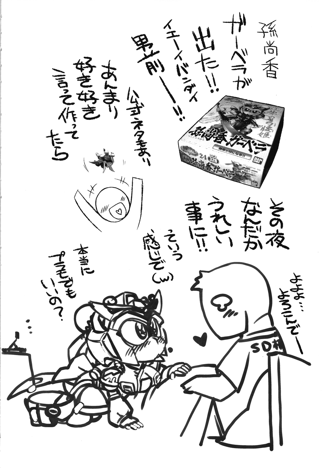 (C79) [天外悪十文字 (よろず)] 俺の冬2010 真乳装孫尚香ガーベラ (SDガンダム三国伝 Brave Battle Warriors)