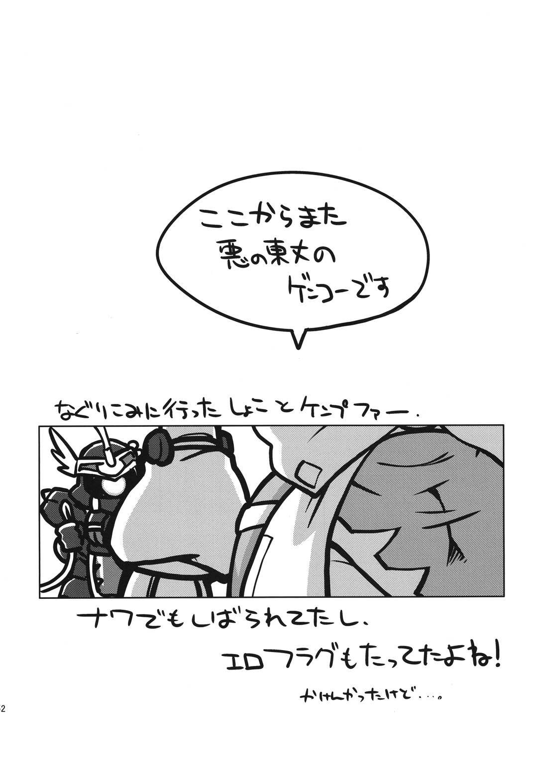 (C79) [天外悪十文字 (よろず)] 俺の冬2010 真乳装孫尚香ガーベラ (SDガンダム三国伝 Brave Battle Warriors)