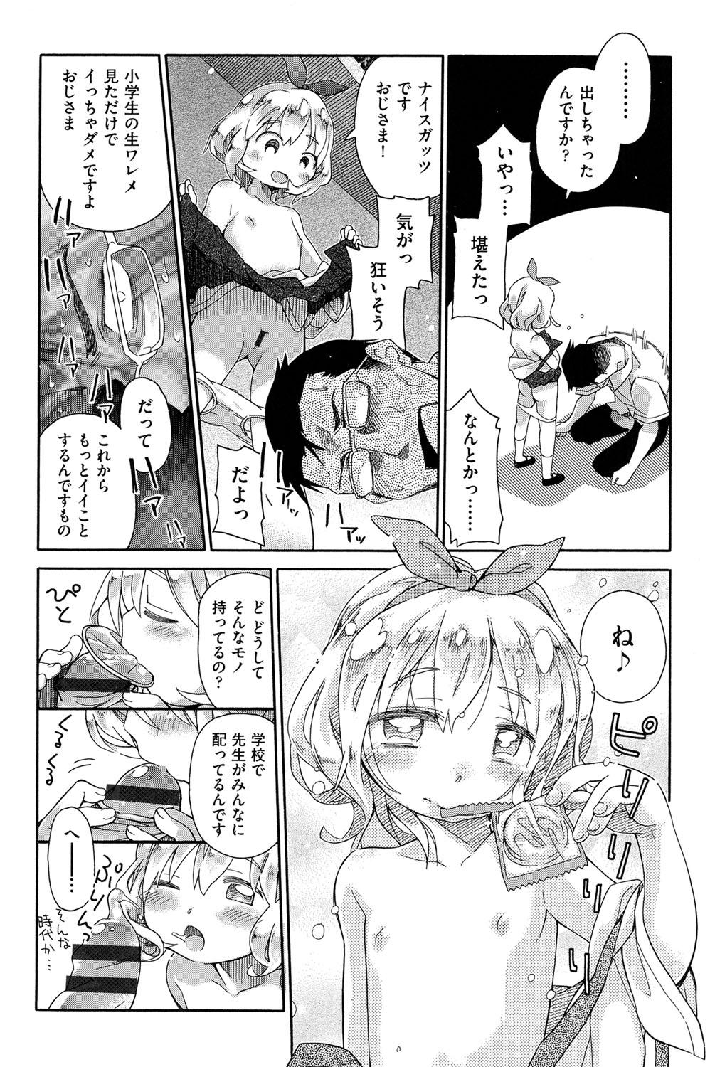 [アンソロジー] 二次「ろ」 1年生 [DL版]