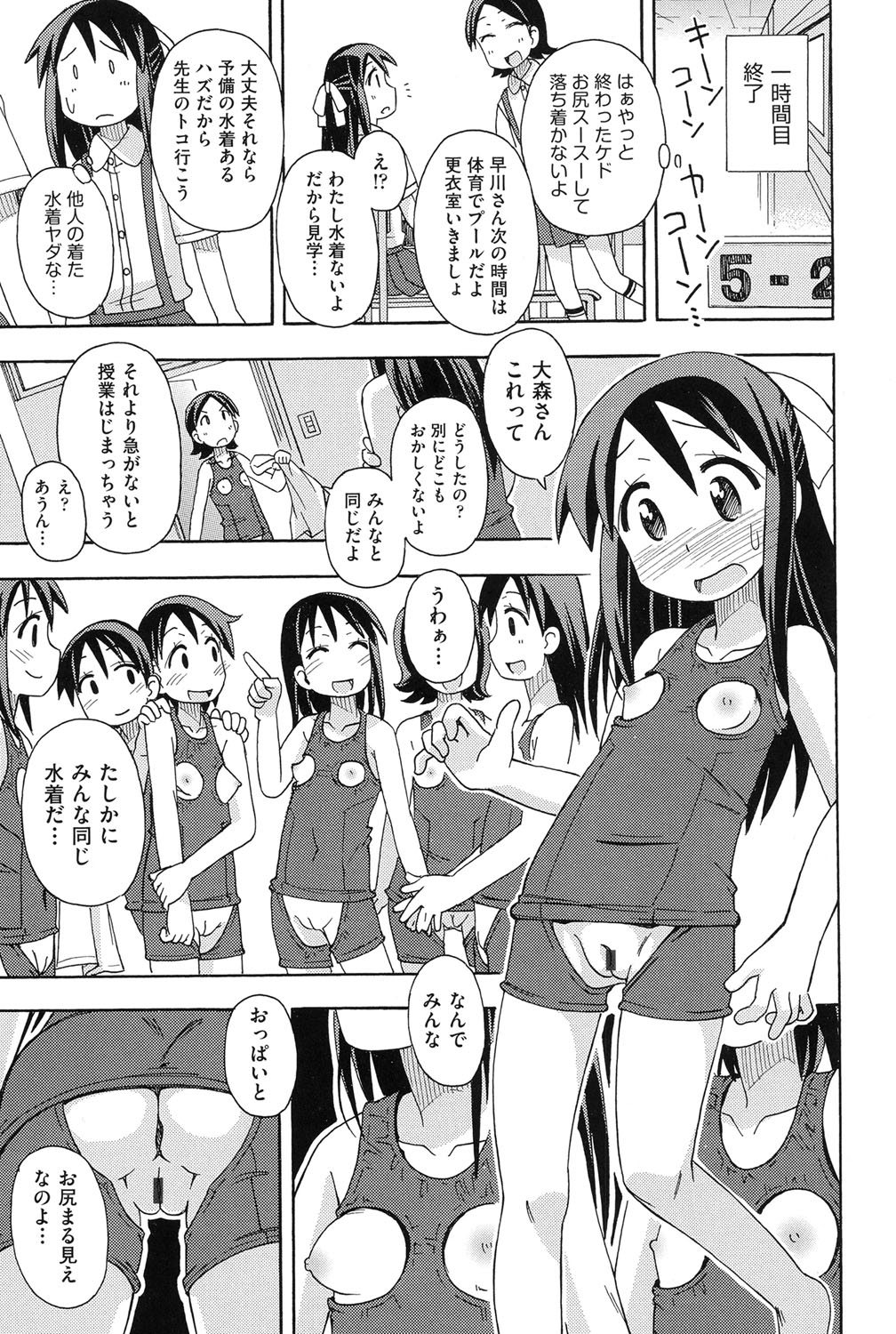 [アンソロジー] 二次「ろ」 1年生 [DL版]