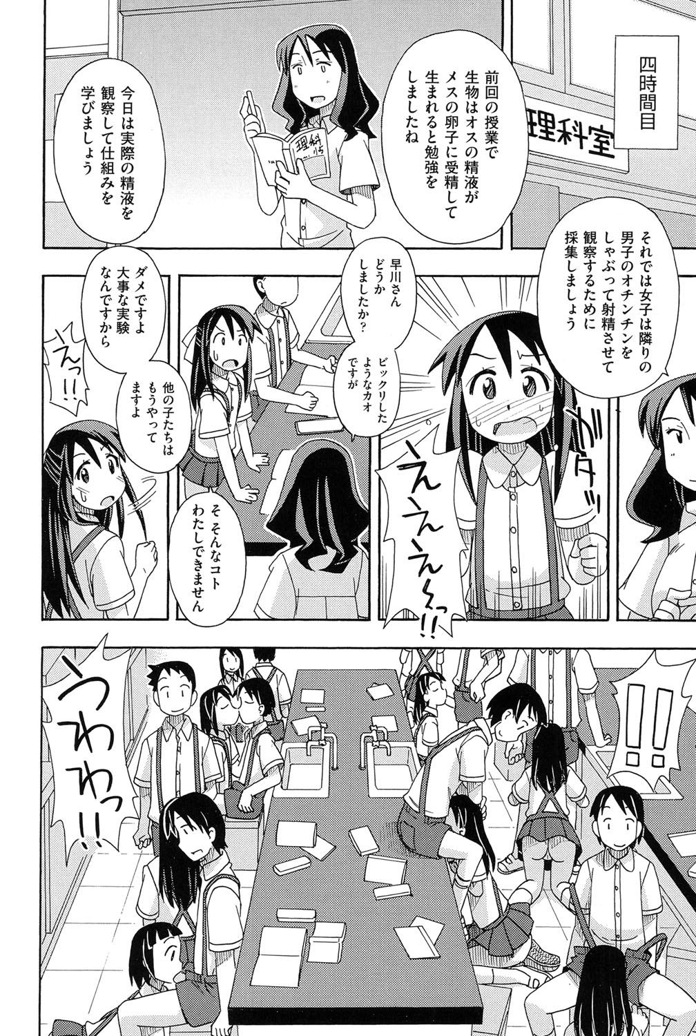 [アンソロジー] 二次「ろ」 1年生 [DL版]