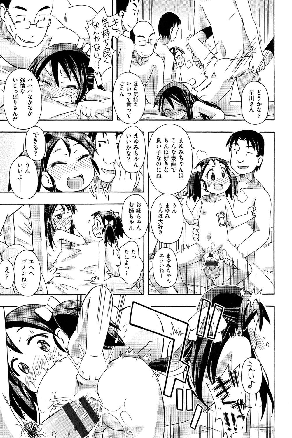 [アンソロジー] 二次「ろ」 1年生 [DL版]