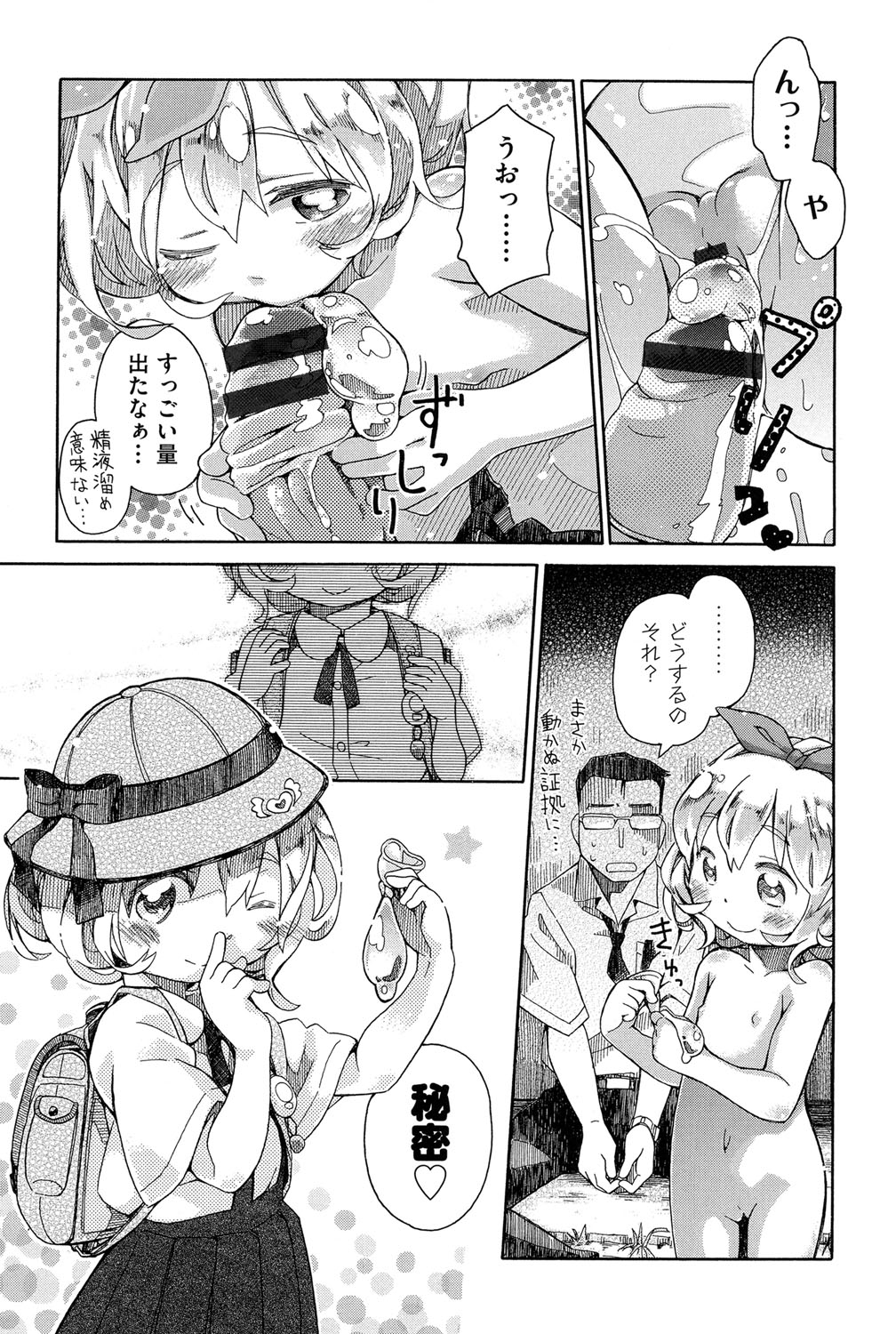 [アンソロジー] 二次「ろ」 1年生 [DL版]