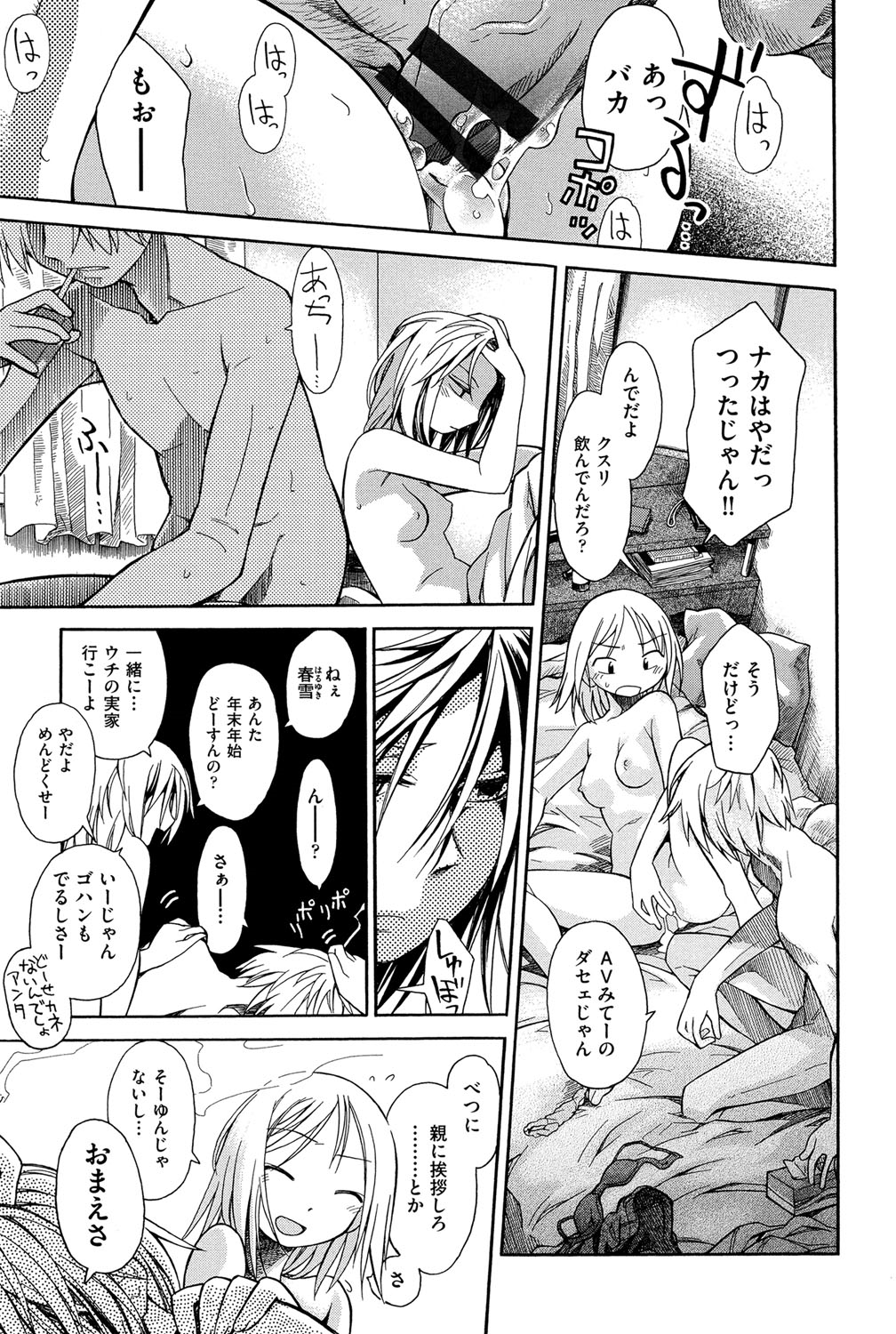 [アンソロジー] 二次「ろ」 1年生 [DL版]