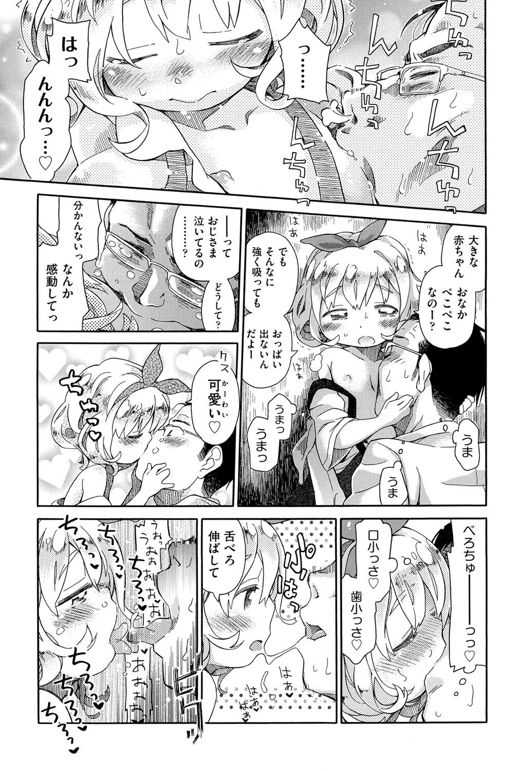 [アンソロジー] 二次「ろ」 1年生 [DL版]