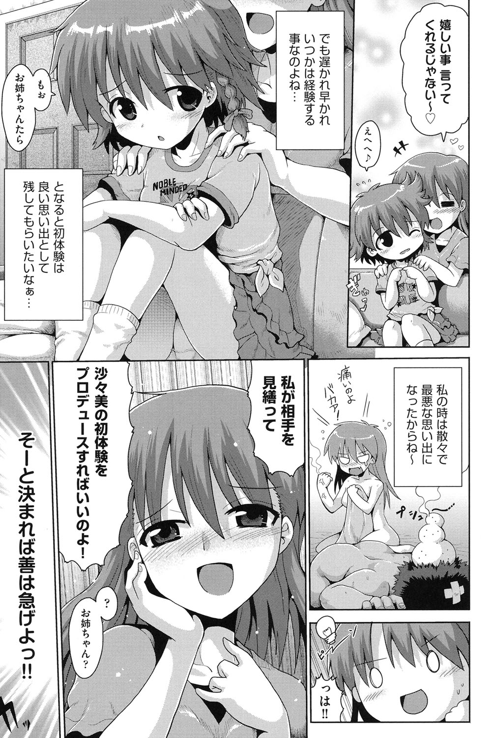 [アンソロジー] 二次「ろ」 1年生 [DL版]