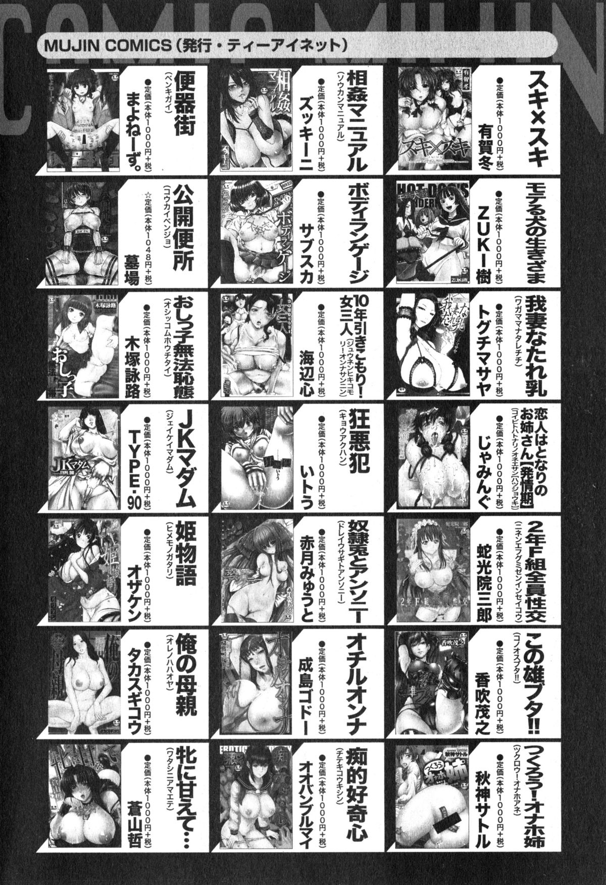 コミックミルフ 2015年2月号 VOL.22