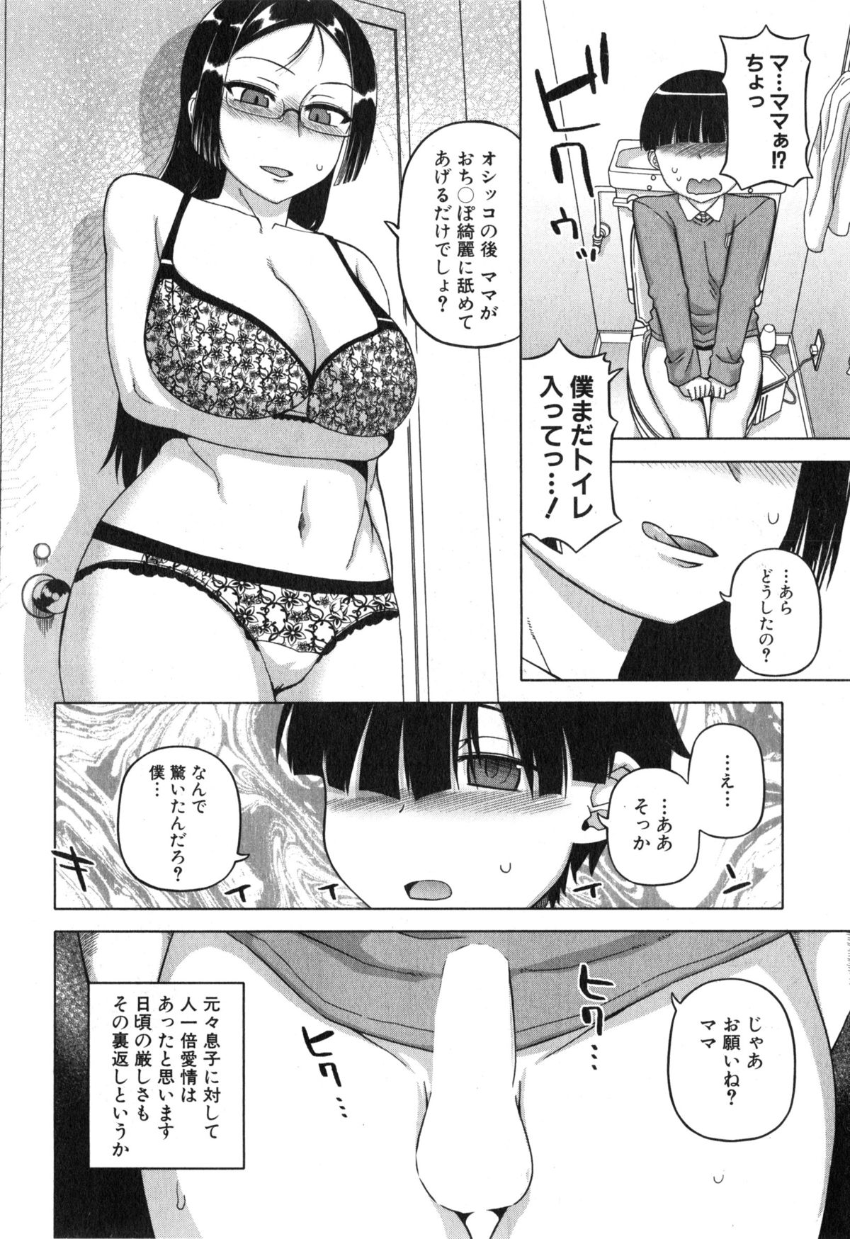 コミックミルフ 2015年2月号 VOL.22