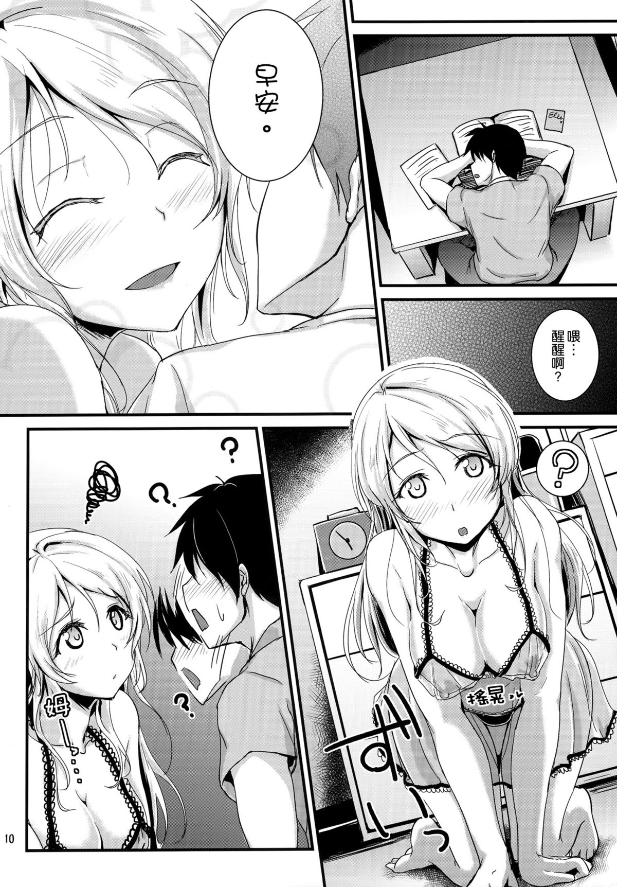 (C86) [布の家 (むーんらいと)] れっつすたでぃー×××4 (ラブライブ!) [中国翻訳]