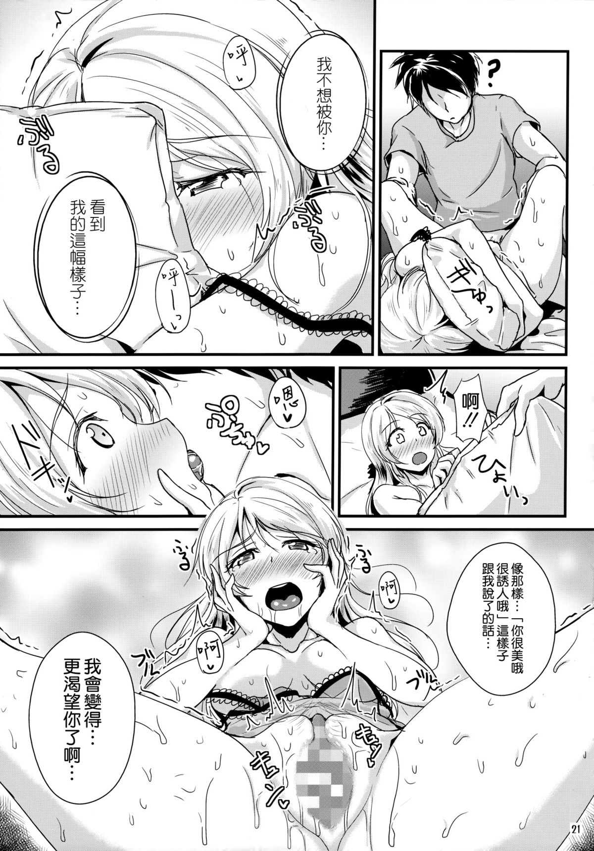 (C86) [布の家 (むーんらいと)] れっつすたでぃー×××4 (ラブライブ!) [中国翻訳]