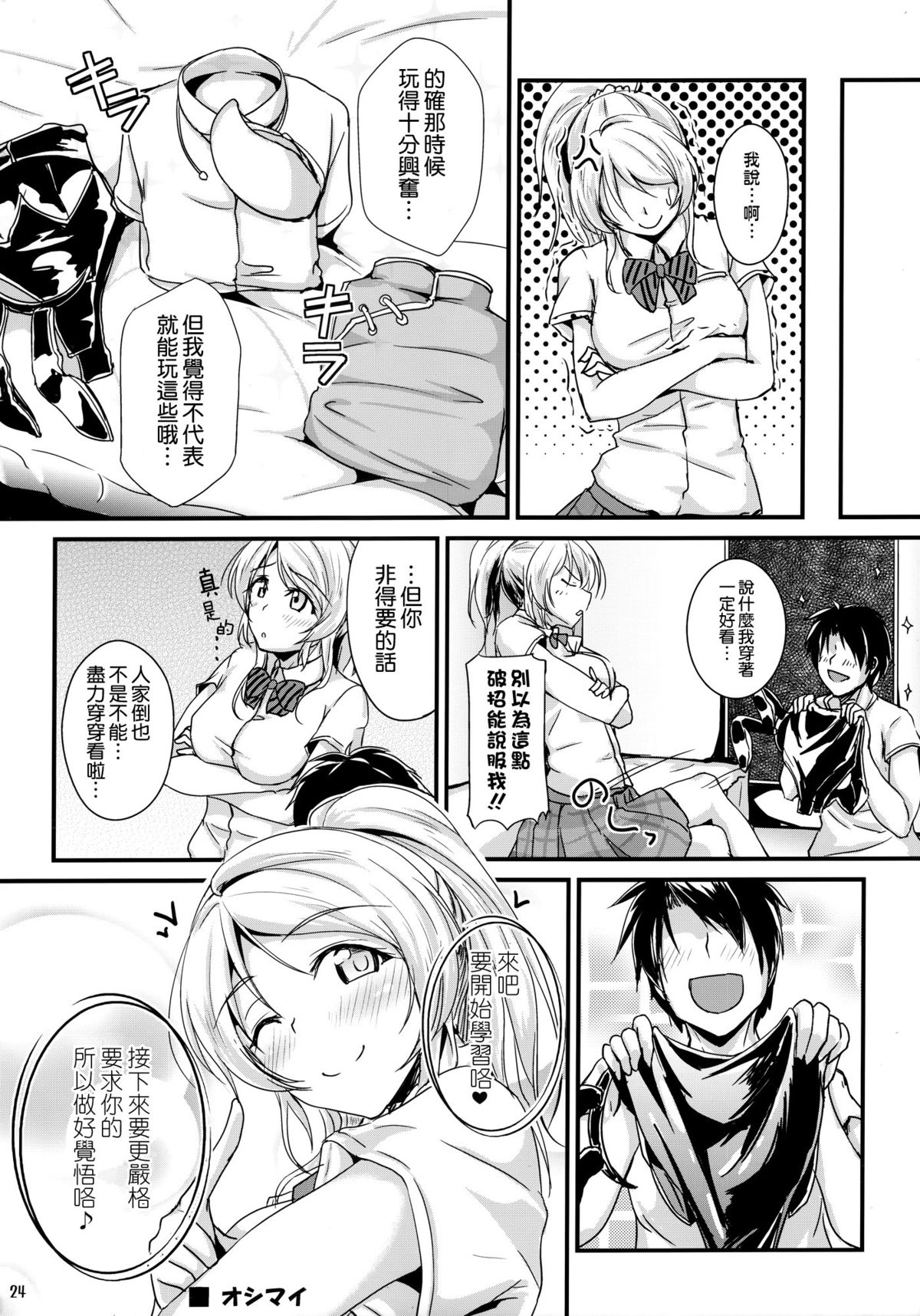 (C86) [布の家 (むーんらいと)] れっつすたでぃー×××4 (ラブライブ!) [中国翻訳]