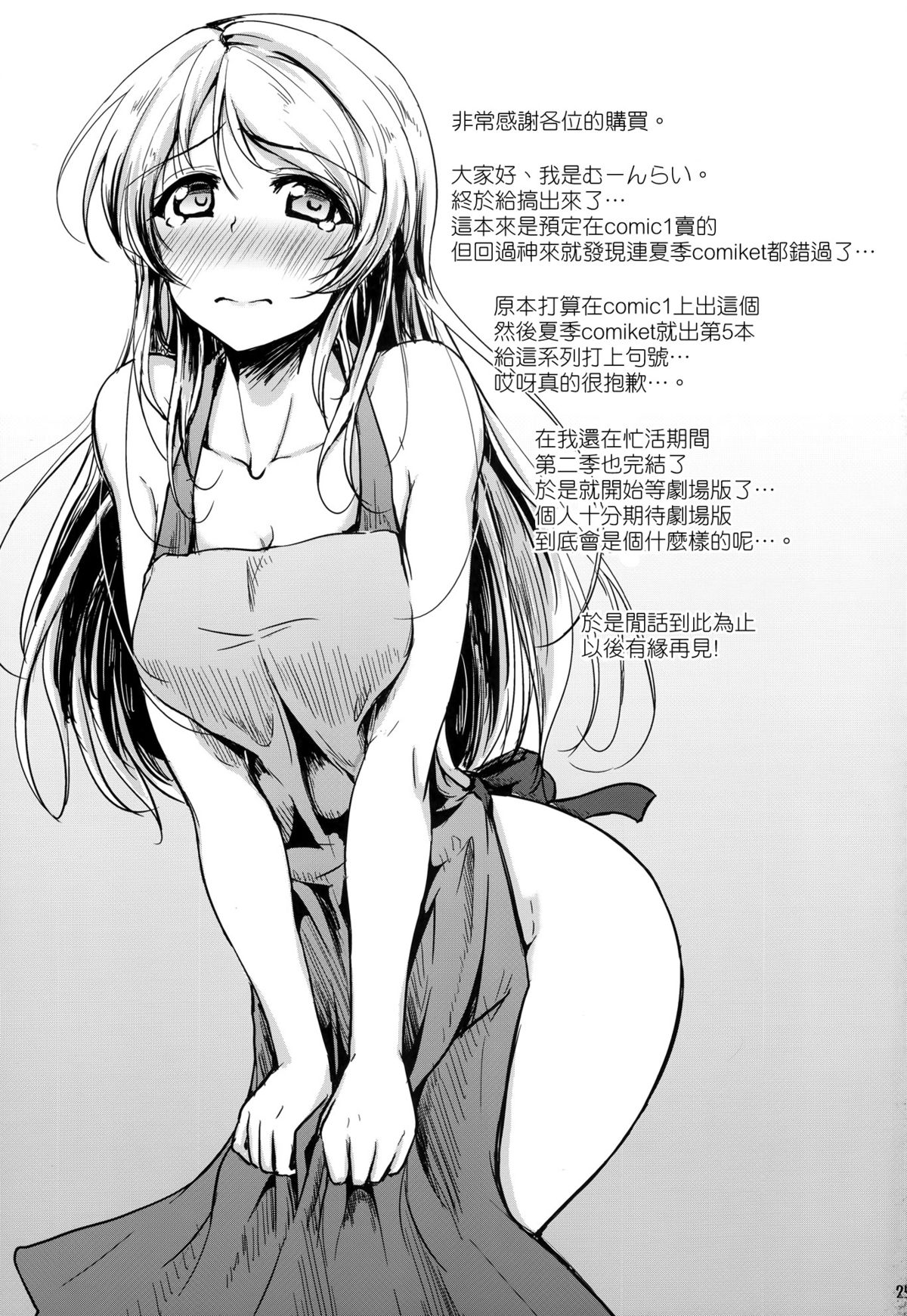 (C86) [布の家 (むーんらいと)] れっつすたでぃー×××4 (ラブライブ!) [中国翻訳]