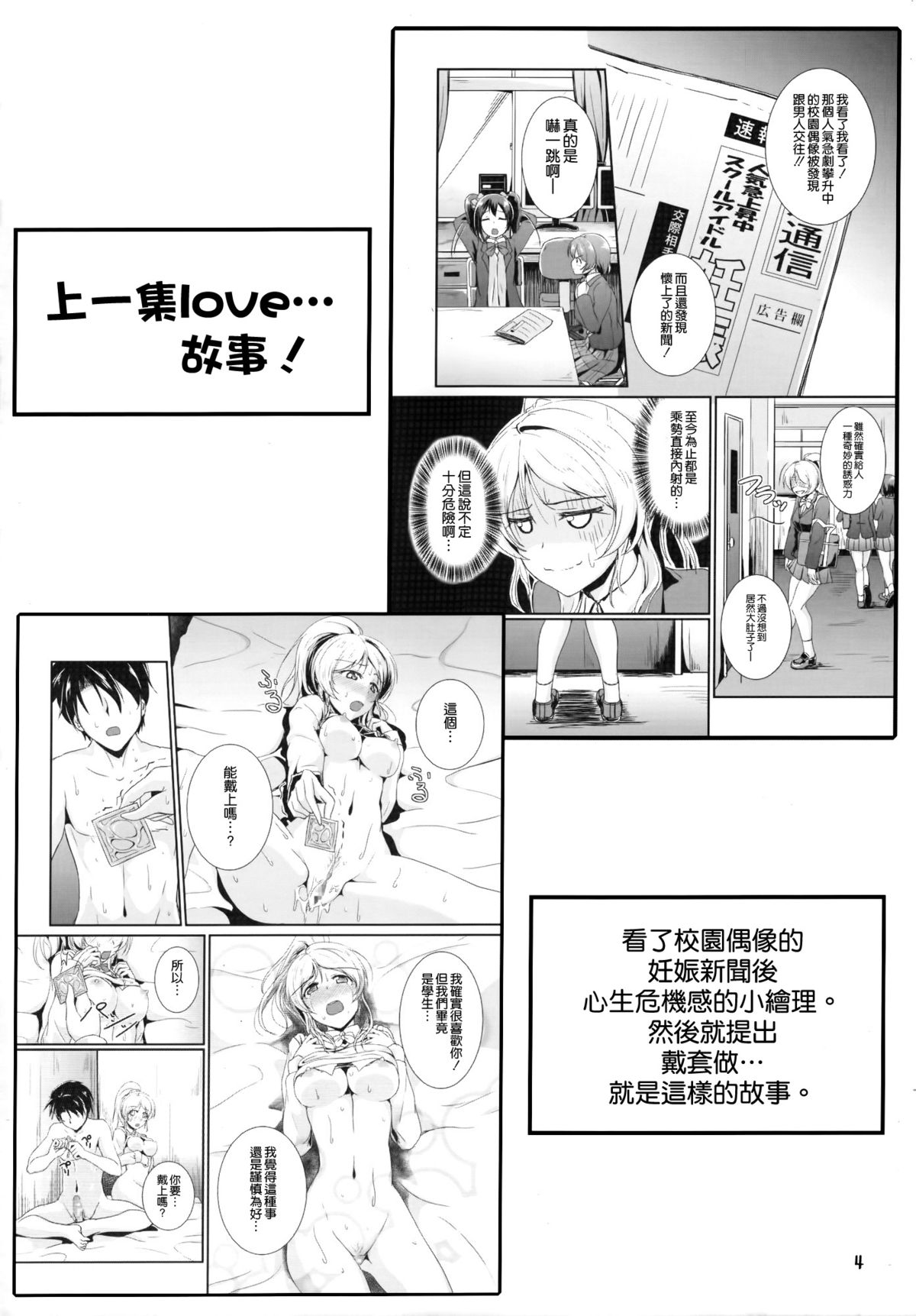 (C86) [布の家 (むーんらいと)] れっつすたでぃー×××4 (ラブライブ!) [中国翻訳]