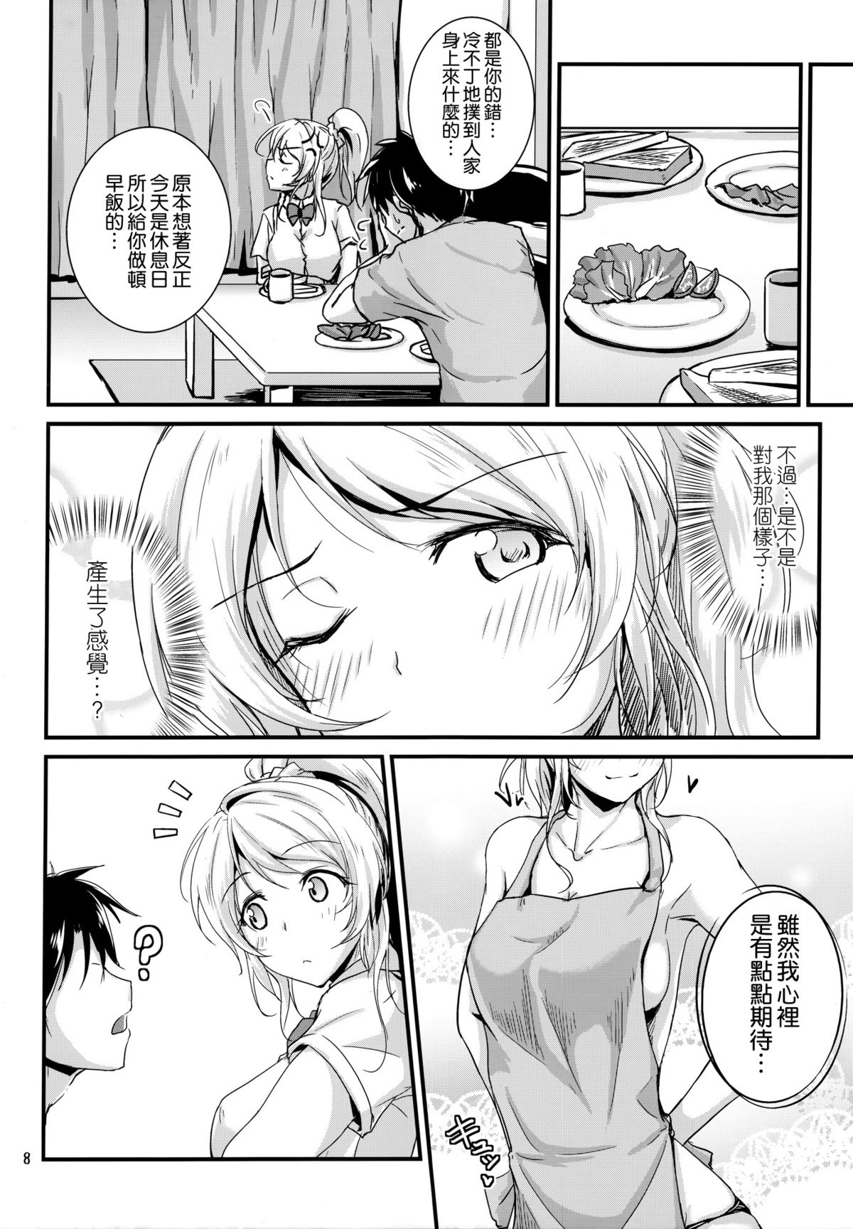 (C86) [布の家 (むーんらいと)] れっつすたでぃー×××4 (ラブライブ!) [中国翻訳]