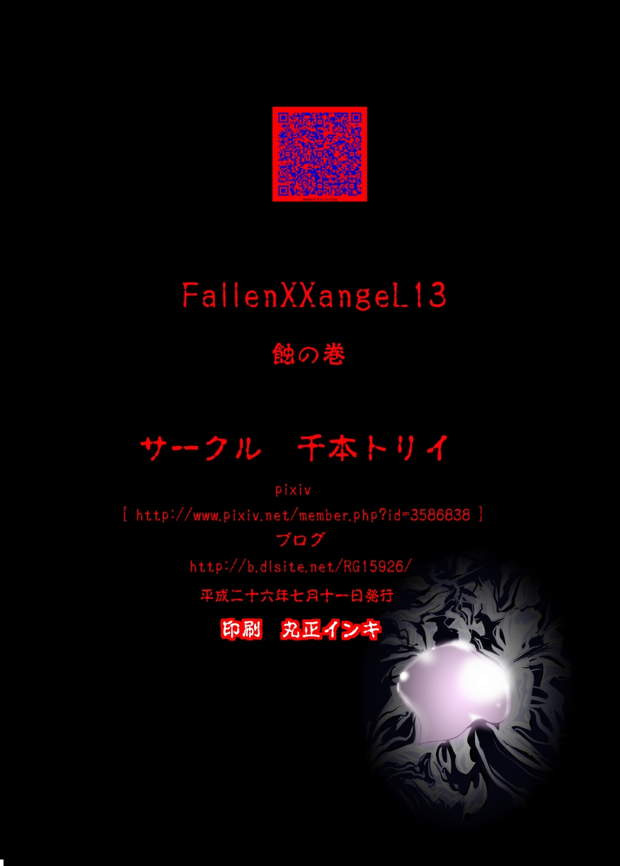 [千本トリイ] FallenXXangeL13 蝕の巻 (淫獣聖戦) [英訳]