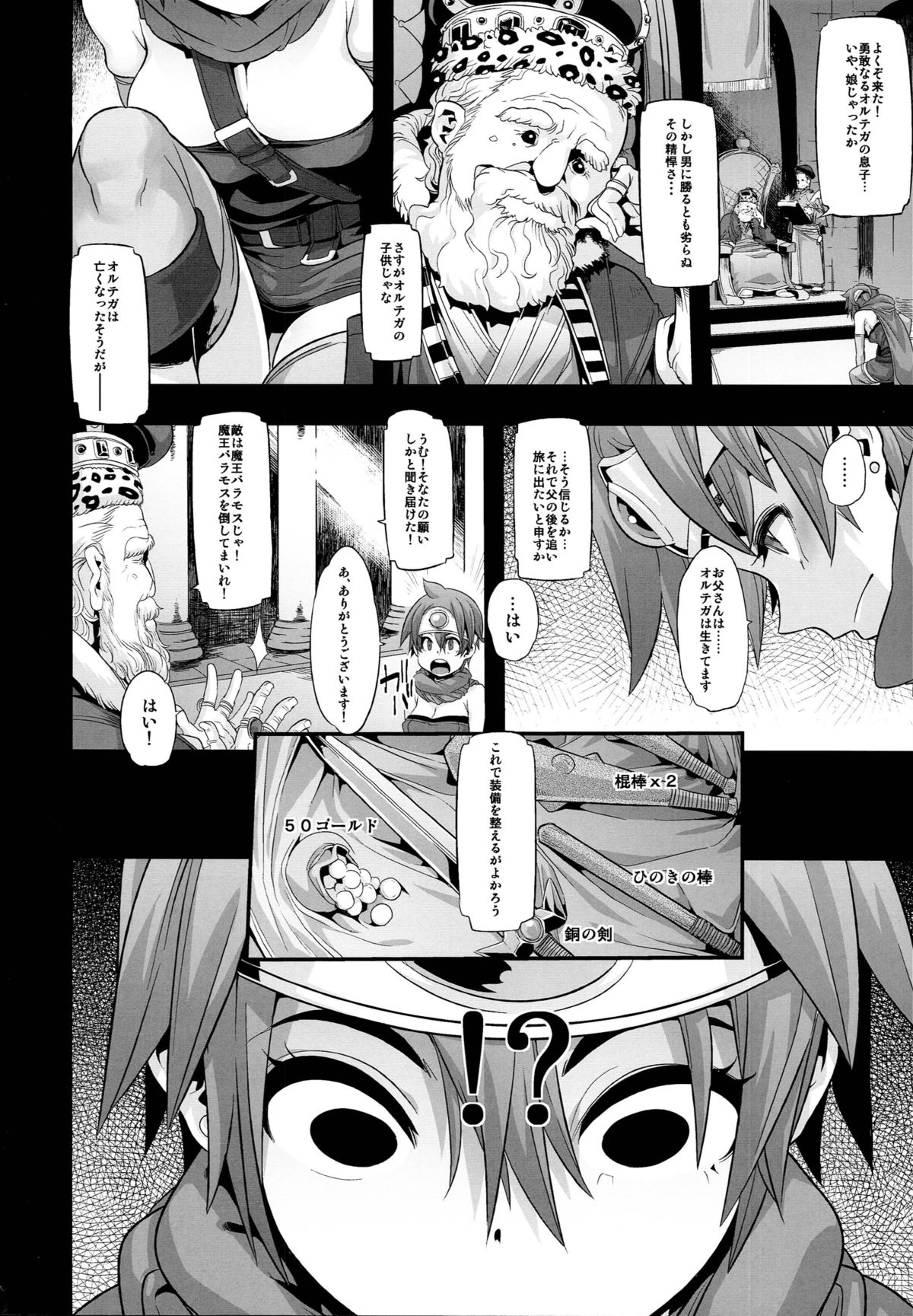 (C87) [DA HOOTCH (新堂エル)] 女ゆうしゃノ旅 (ドラゴンクエストIII)