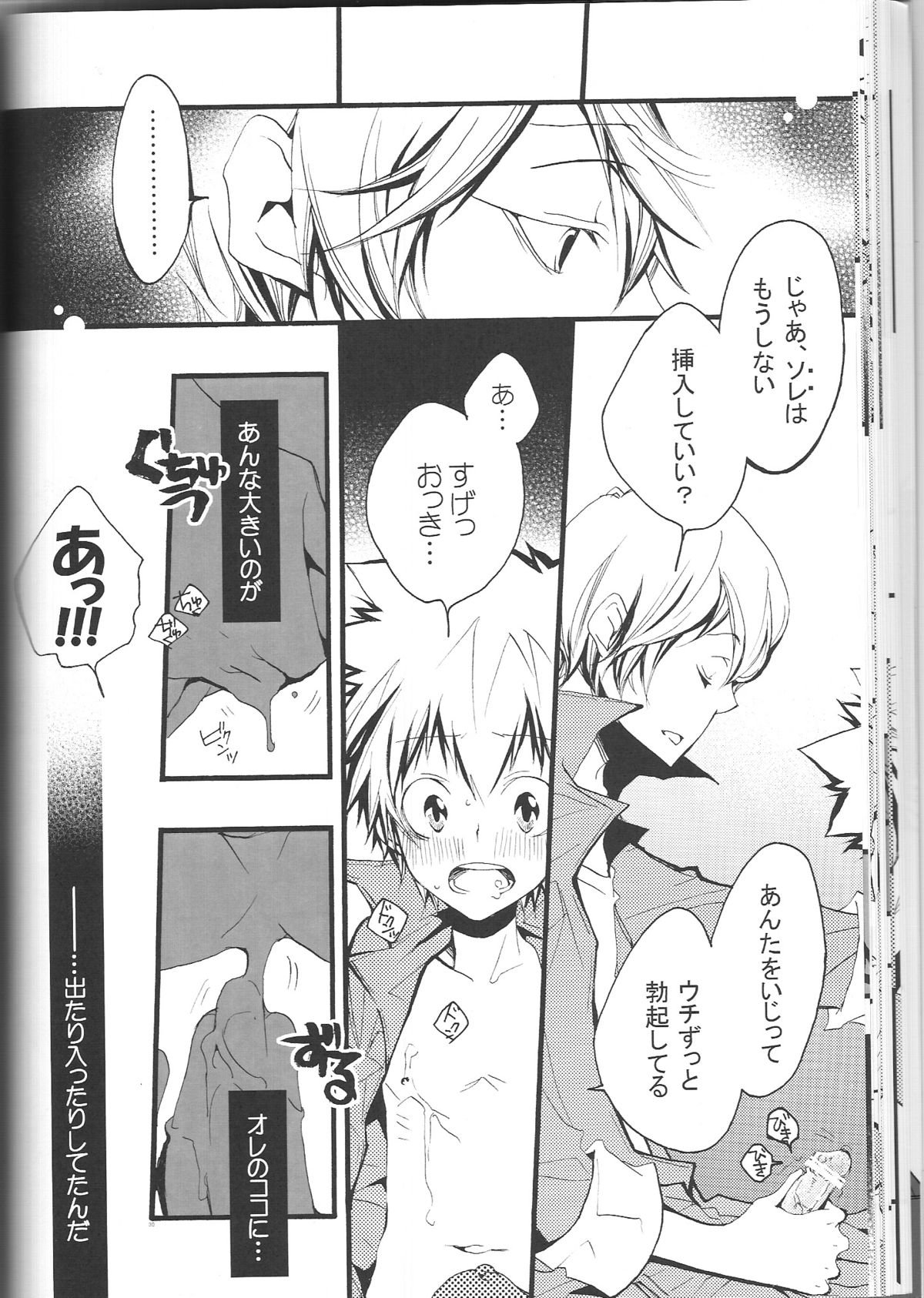 (C74) [BBP (和泉棒子)] スパツナ2回目。 (家庭教師ヒットマンREBORN!)