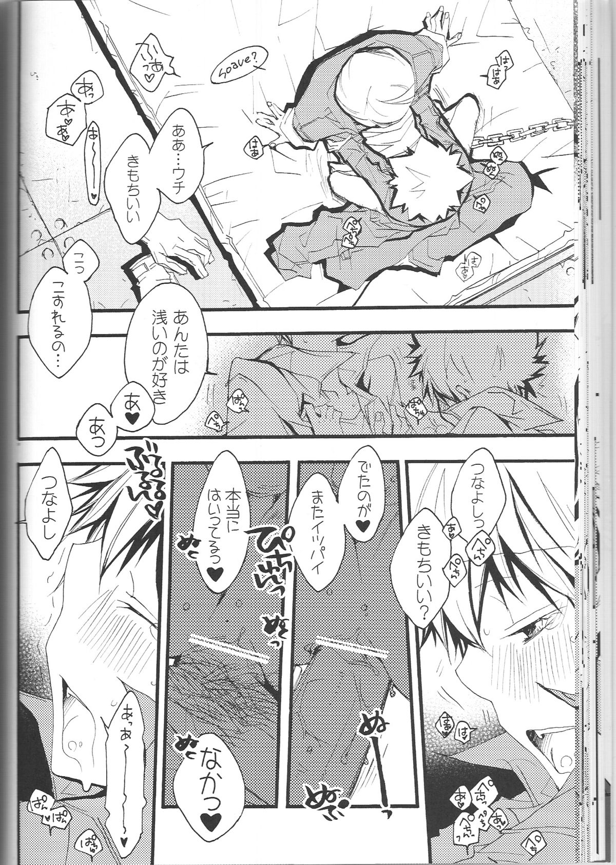(C74) [BBP (和泉棒子)] スパツナ2回目。 (家庭教師ヒットマンREBORN!)