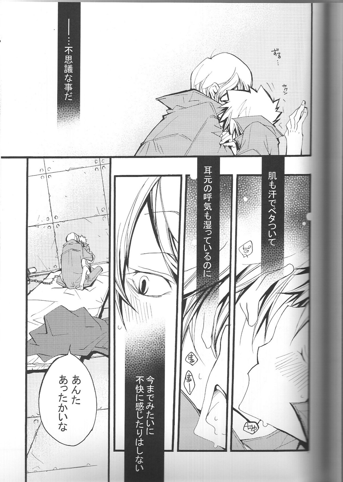 (C74) [BBP (和泉棒子)] スパツナ2回目。 (家庭教師ヒットマンREBORN!)
