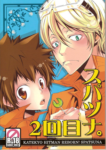 (C74) [BBP (和泉棒子)] スパツナ2回目。 (家庭教師ヒットマンREBORN!)