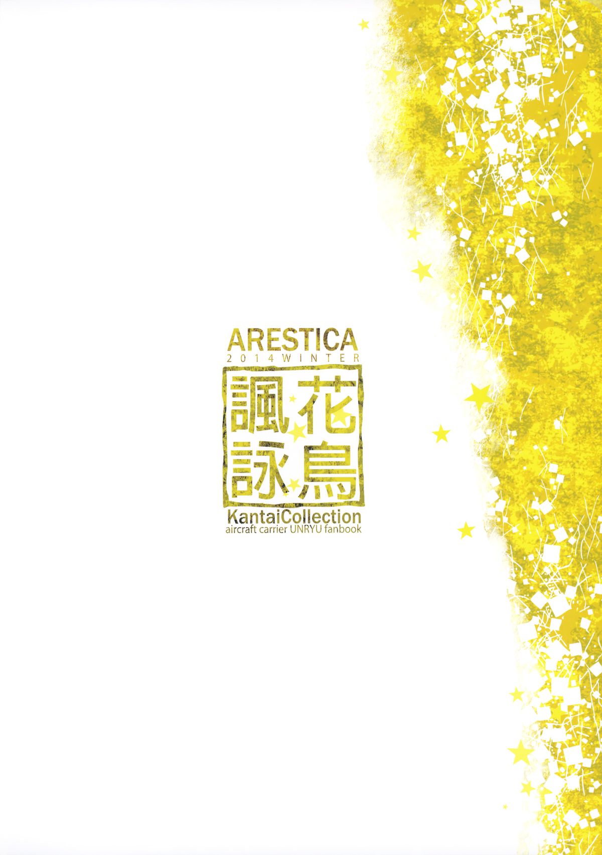 (C87) [ARESTICA (有子瑶一)] 花鳥諷詠 (艦隊これくしょん -艦これ-) [英訳]