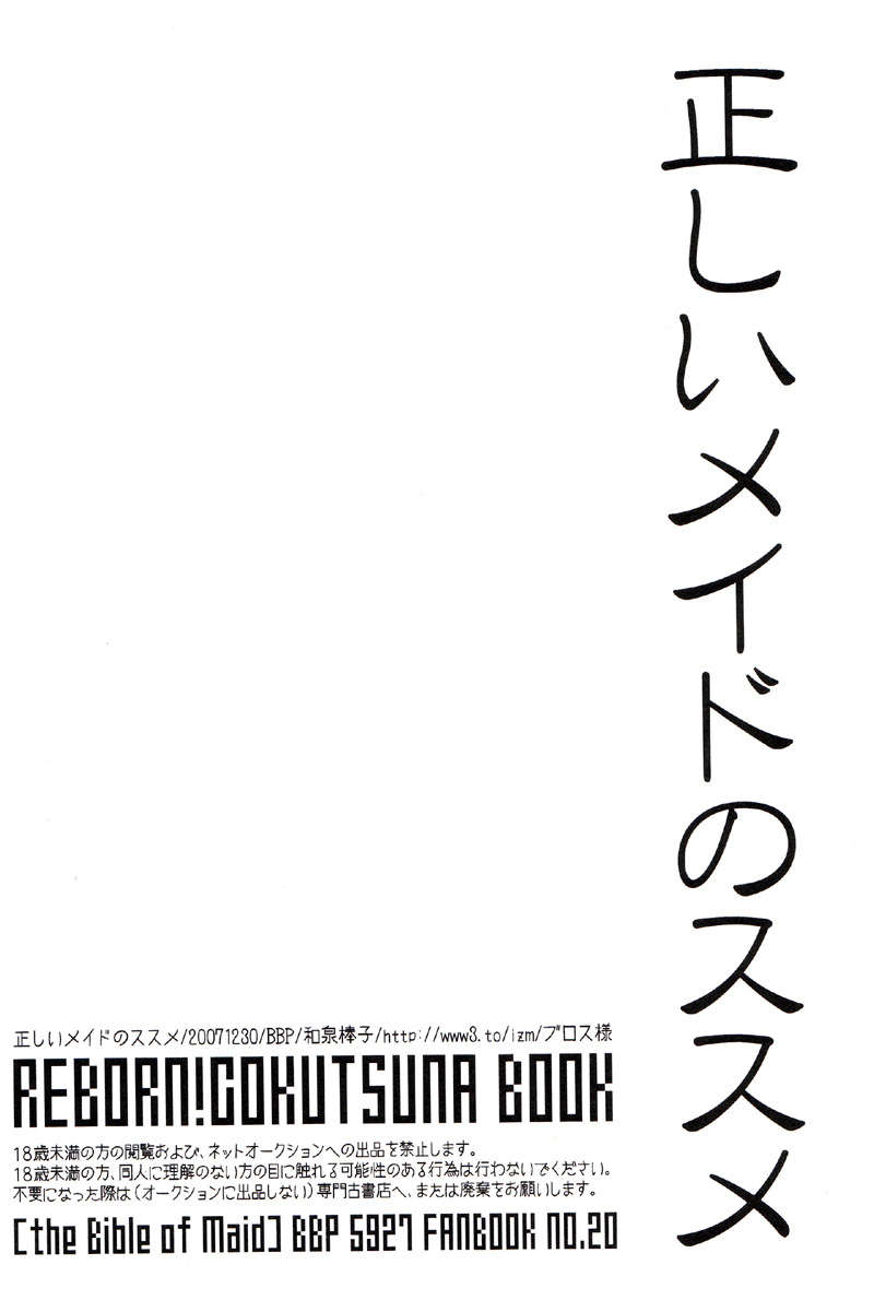 (C73) [BBP (和泉棒子)] 正しいメイドのススメ (家庭教師ヒットマンREBORN!)