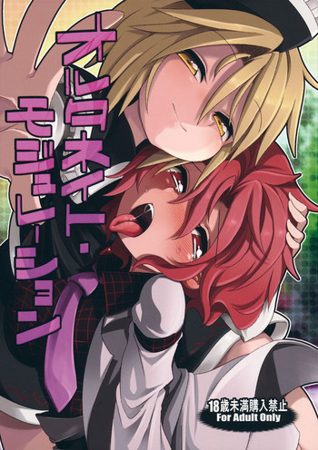 (紅楼夢10) [運命のイカスミ (春雨)] オルタネイト・モジュレーション (東方Project)