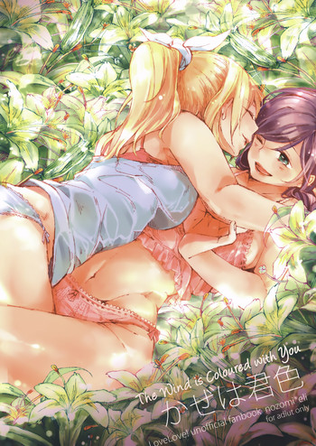 (僕らのラブライブ! 6) [nocohica (ゆいか)] かぜは君色 (ラブライブ!) [英訳]