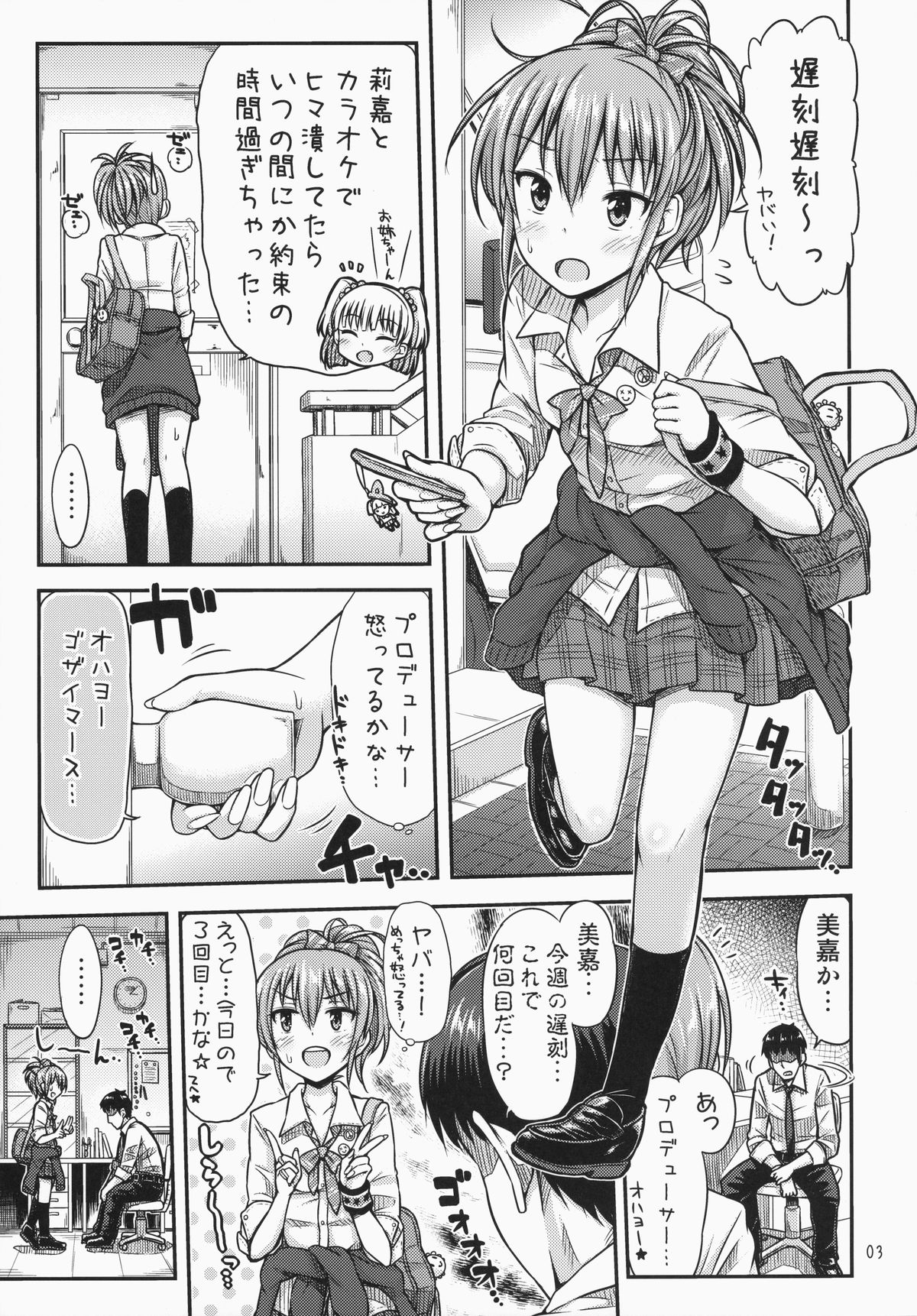 (C87) [「つ」がみっつ。 (つっつ)] おしおきっ!?かりすまぎゃる☆ (アイドルマスター シンデレラガールズ)