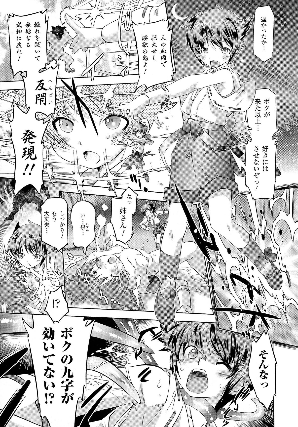 [おおたたけし] サディスティック・ネメシス -Sadistic Nemesis- Evil in the Bottle