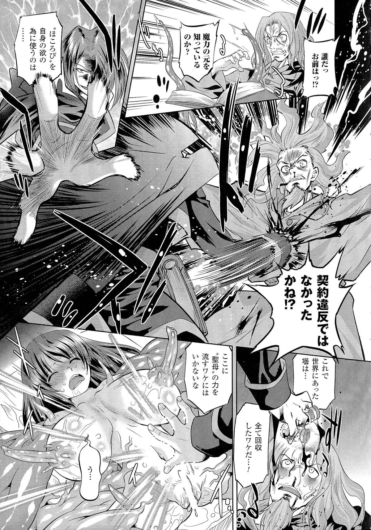 [おおたたけし] サディスティック・ネメシス -Sadistic Nemesis- Evil in the Bottle