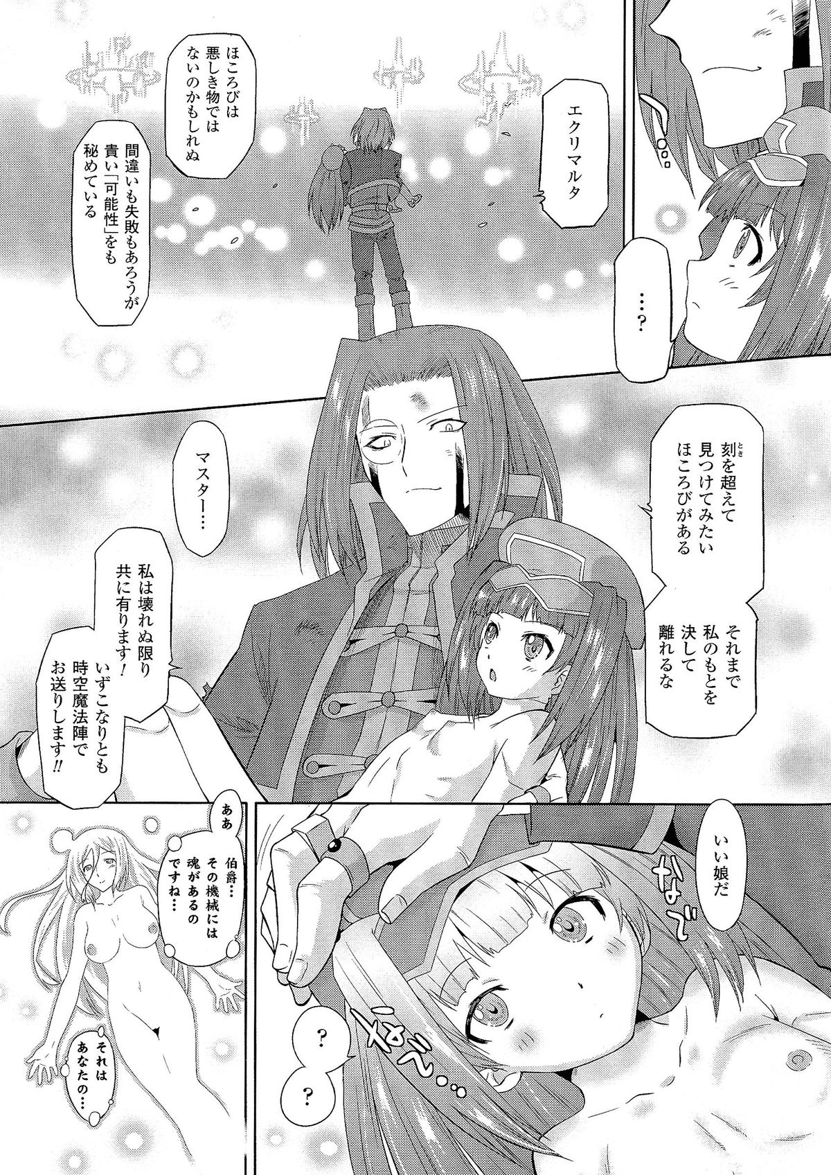 [おおたたけし] サディスティック・ネメシス -Sadistic Nemesis- Evil in the Bottle