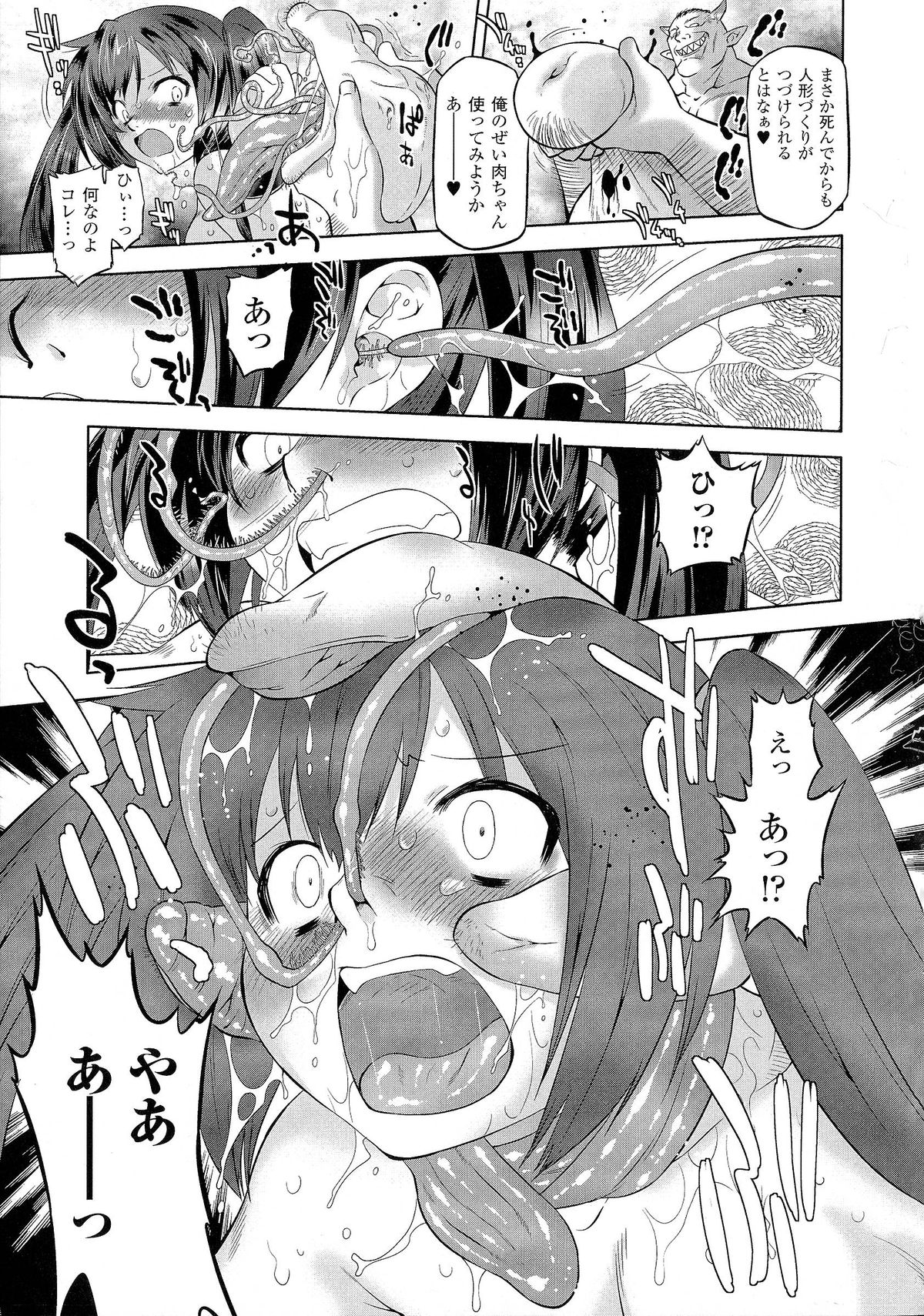 [おおたたけし] サディスティック・ネメシス -Sadistic Nemesis- Evil in the Bottle