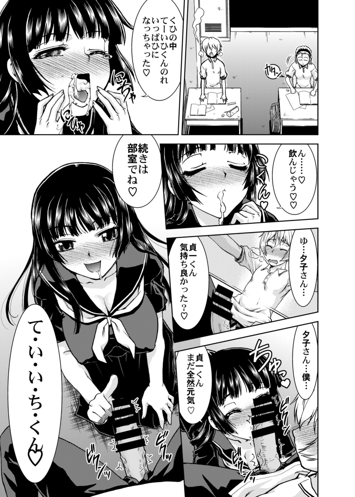 [ばななサル園 (島本晴海。)] 学校の猥談 (黄昏乙女×アムネジア) [DL版]