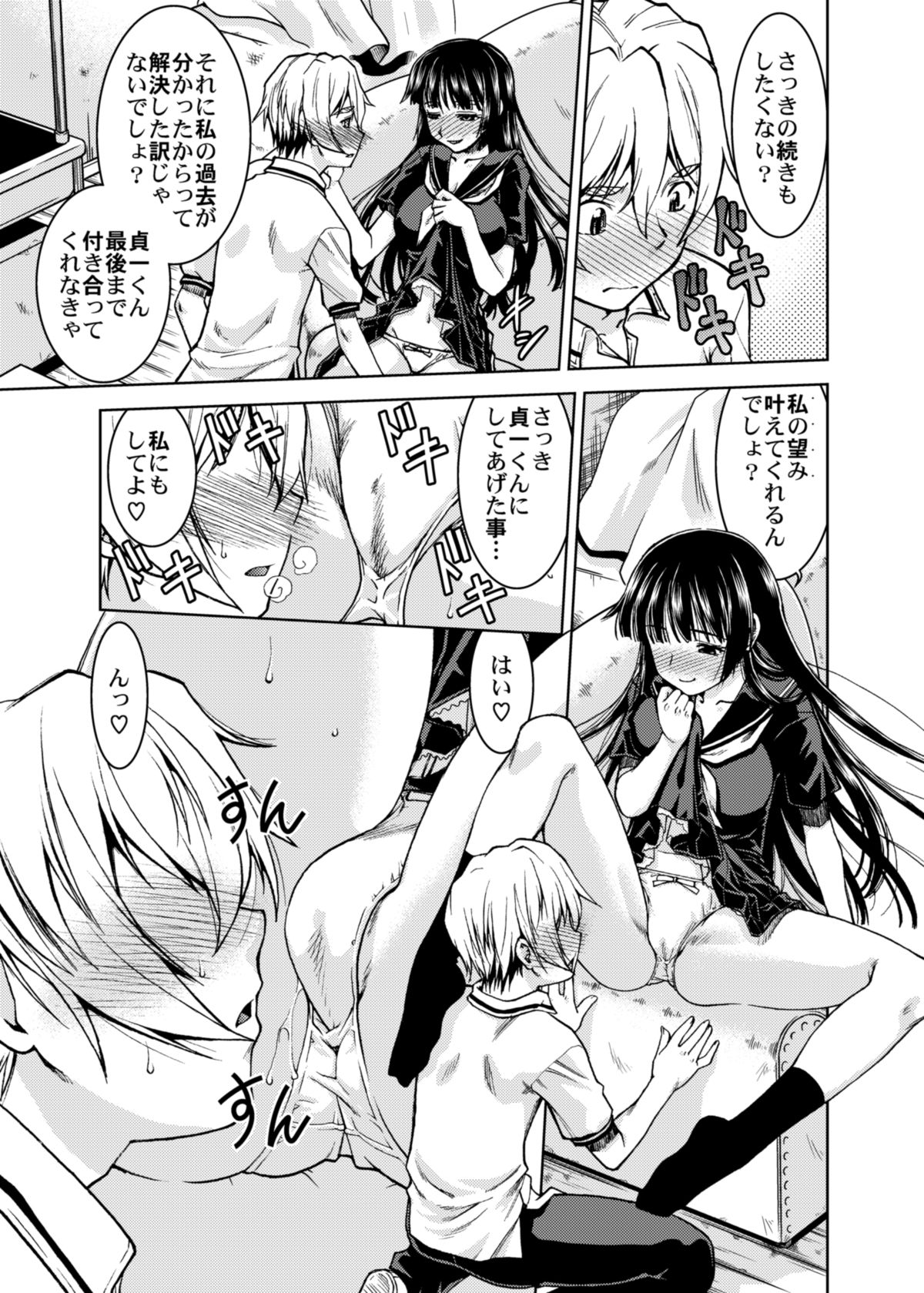 [ばななサル園 (島本晴海。)] 学校の猥談 (黄昏乙女×アムネジア) [DL版]