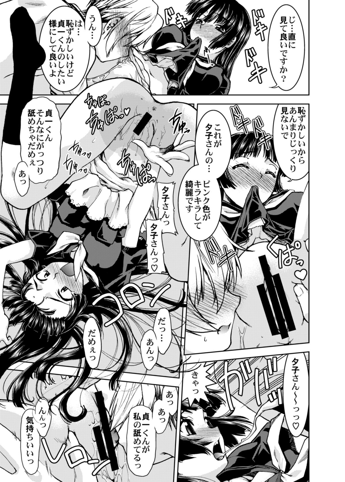 [ばななサル園 (島本晴海。)] 学校の猥談 (黄昏乙女×アムネジア) [DL版]