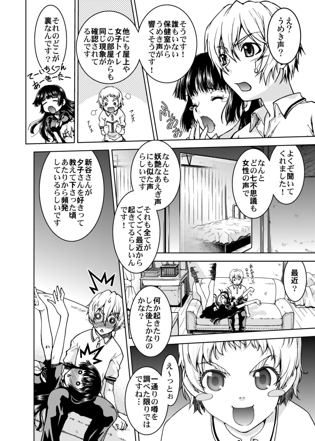 [ばななサル園 (島本晴海。)] 学校の猥談 (黄昏乙女×アムネジア) [DL版]