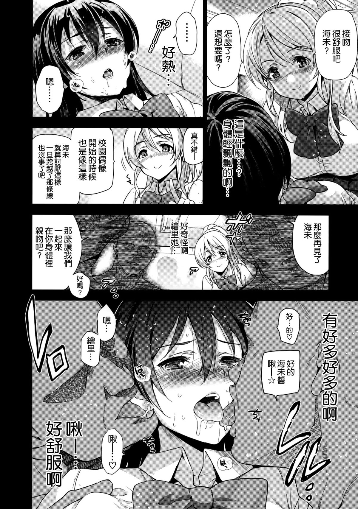 (C87) [ジンガイマキョウ (犬江しんすけ)] エリ地下、おうちに帰さない。 (ラブライブ!) [中国翻訳]