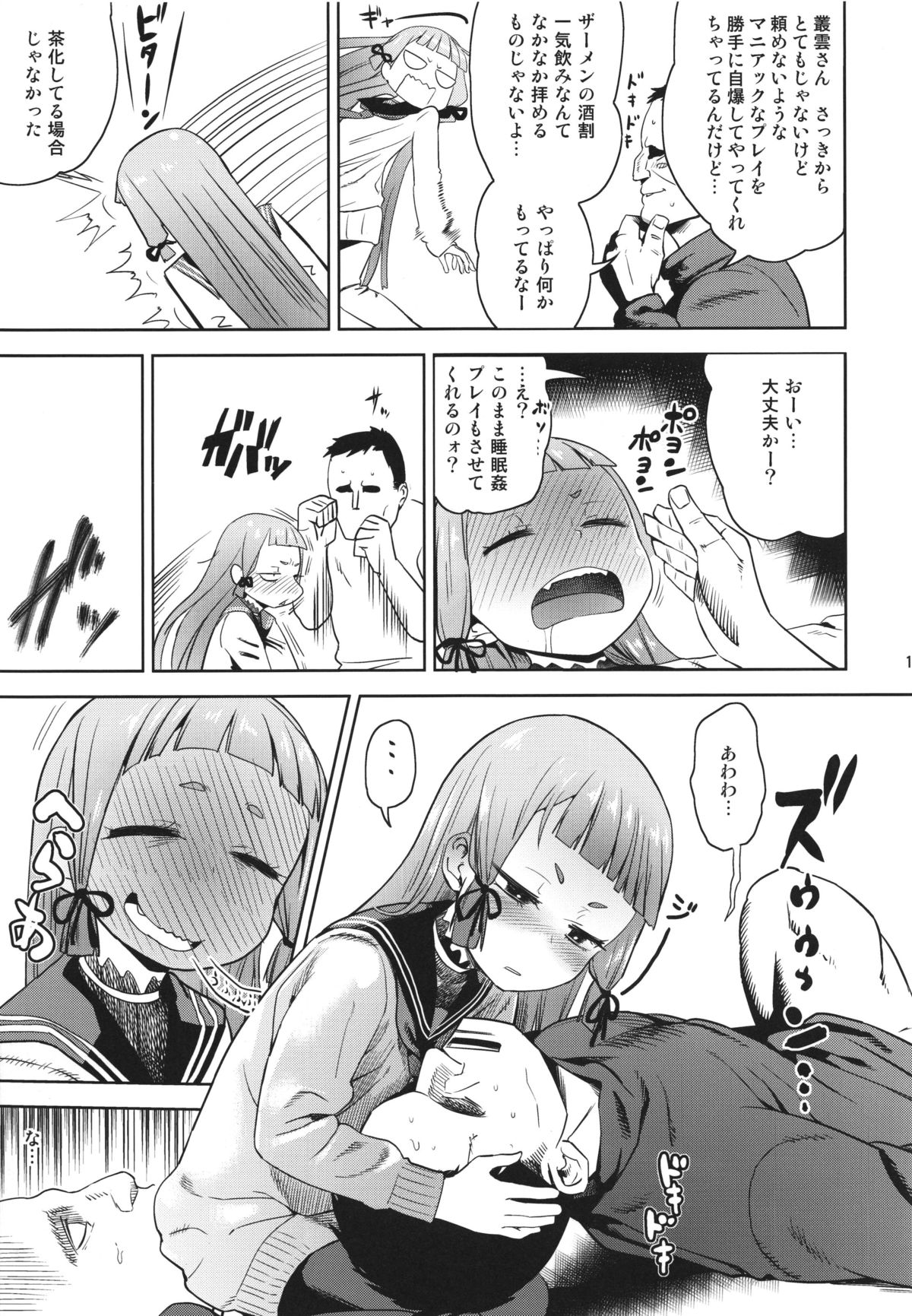 (C87) [D-baird (Beなんとか)] ムラムラ！冬 (艦隊これくしょん -艦これ-)