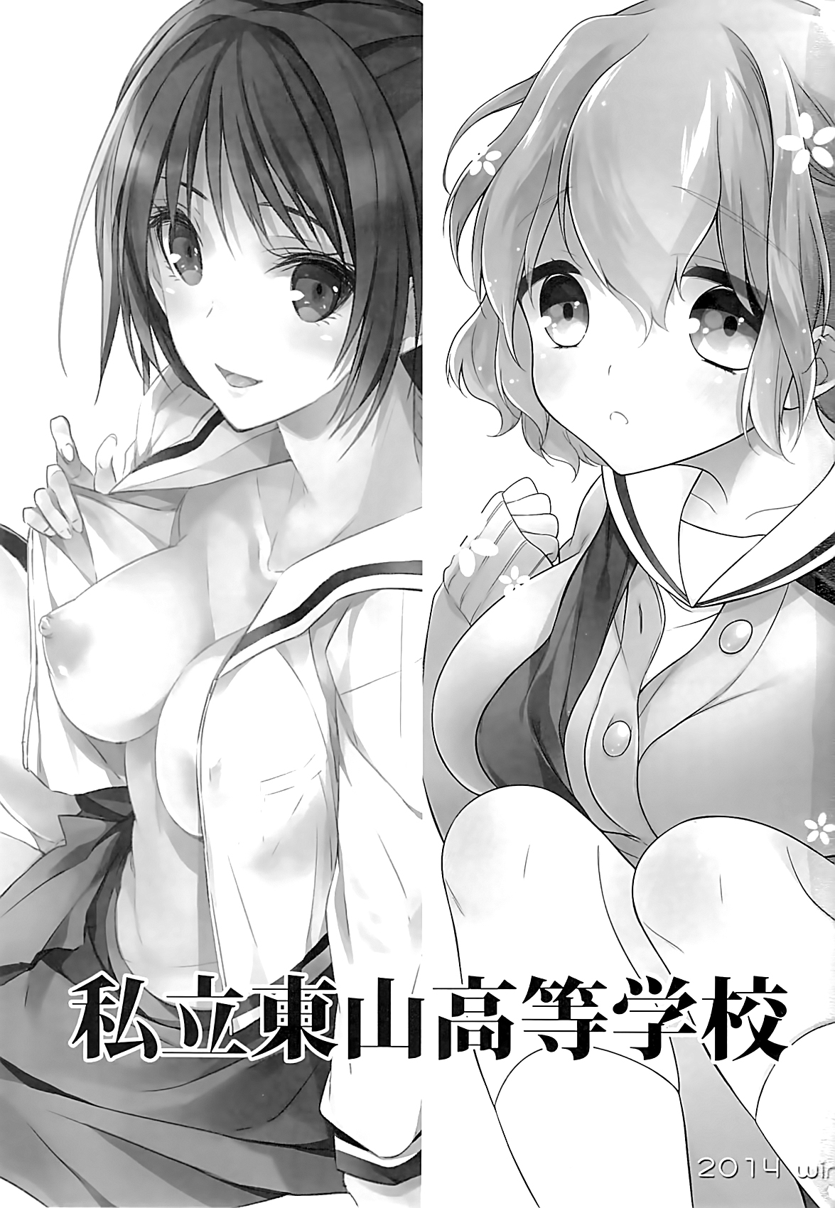 (C87) [恋愛脳, KUKU (みずゆき, 水瀬せり)] 私立東山高等学校 [中国翻訳]