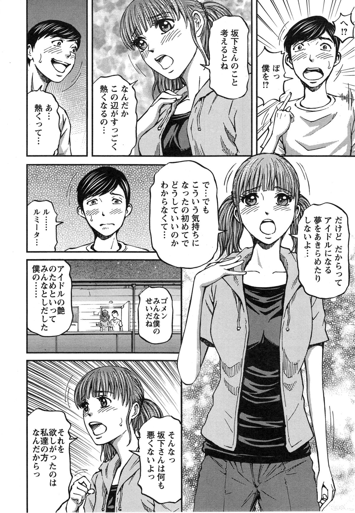 [北里ナヲキ] ハニーライフ④ユー