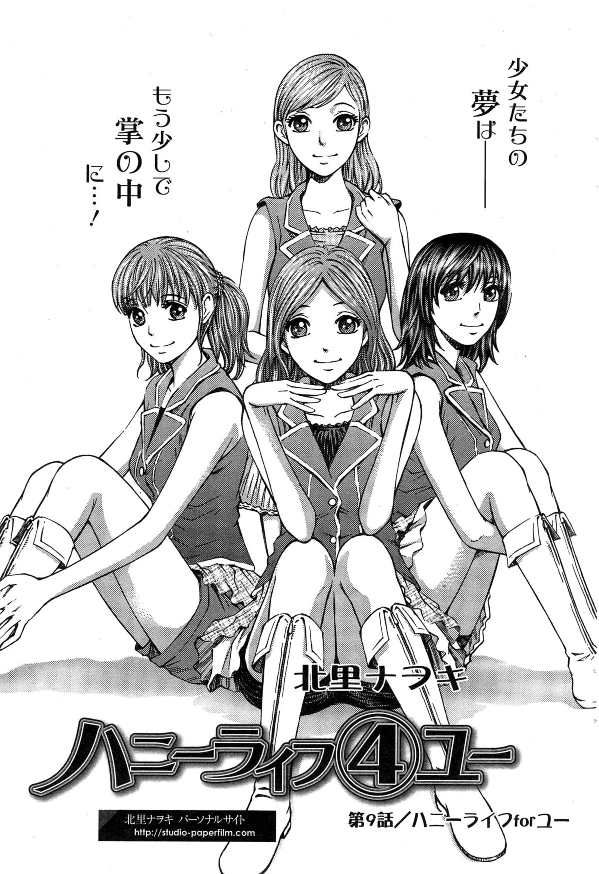 [北里ナヲキ] ハニーライフ④ユー