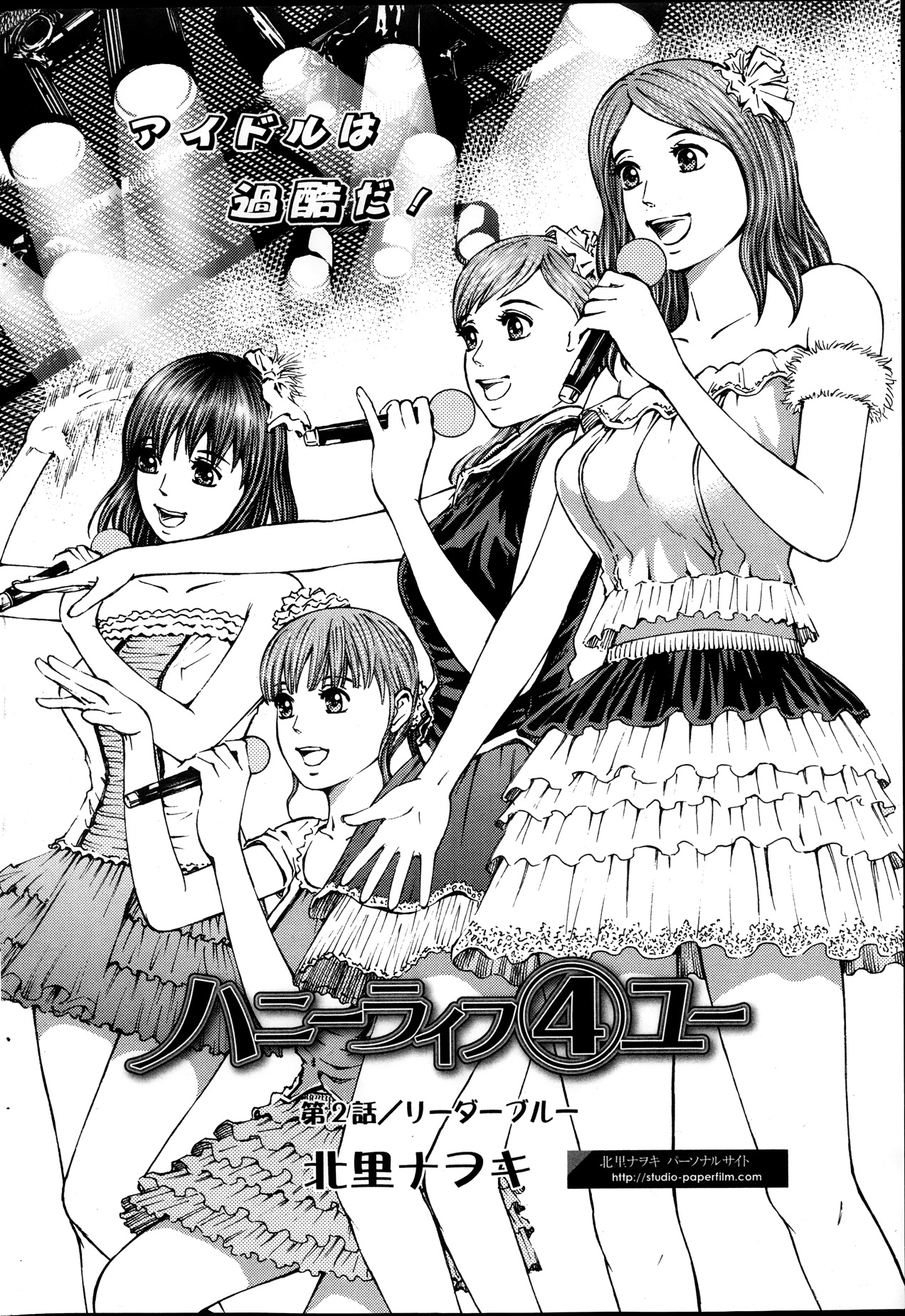 [北里ナヲキ] ハニーライフ④ユー