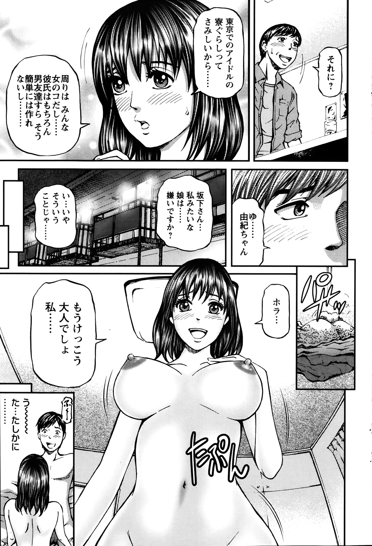 [北里ナヲキ] ハニーライフ④ユー